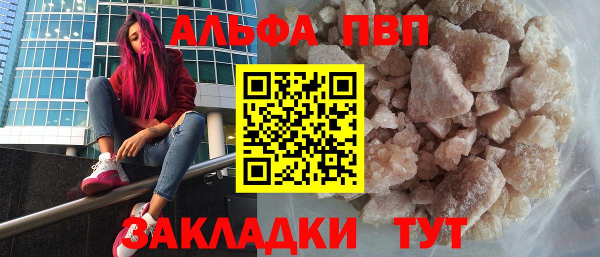 A-PVP Crystall Каменка