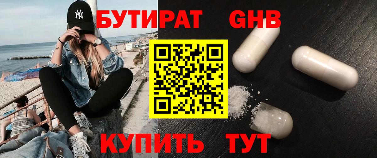 Бутират Butirat  Вход с VPN  Бутират  Каменка 
