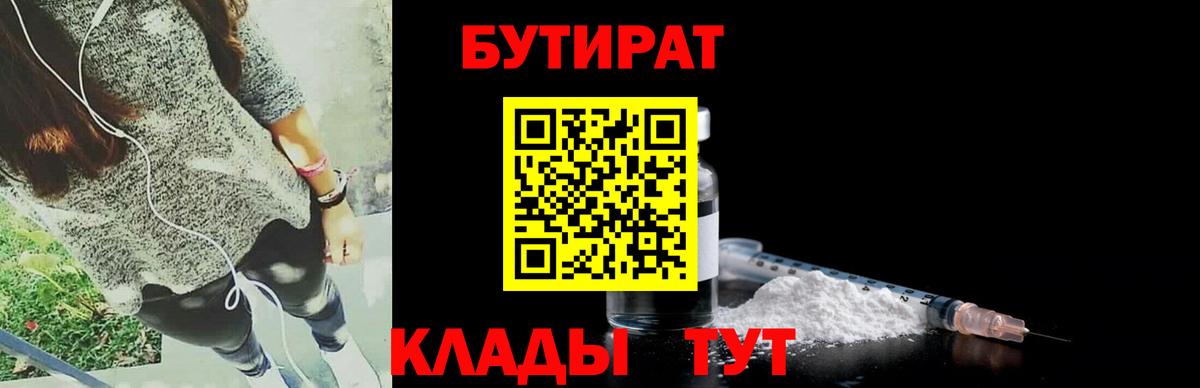 БУТИРАТ буратино Каменка