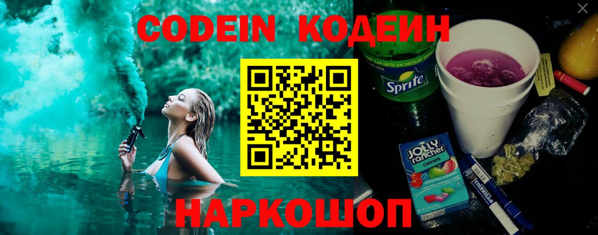 Каменка  Codein Purple Drank  Вход с VPN 