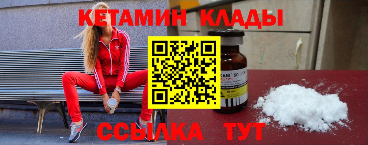 Кетамин VHQ  Вход с VPN  Каменка 