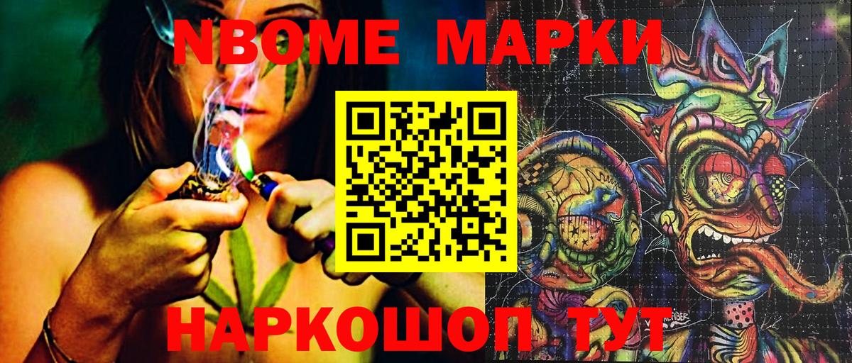 Марки N-bome 1500мкг Каменка